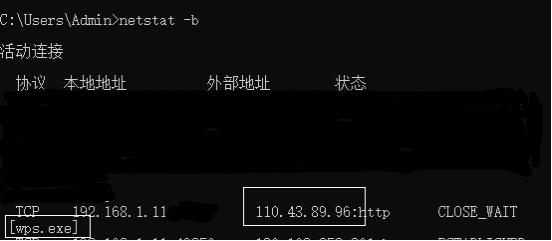 netstat指令查询游戏服务器IP地址